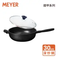 在飛比找momo購物網優惠-【MEYER 美亞】鎧甲系列全黑陽極陶瓷不沾鍋深炒鍋30cm