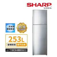 在飛比找鮮拾優惠-【SHARP 夏普】 SJ-HY25-SL 253L變頻雙門