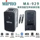 MIPRO MA-929 UHF 專業旗艦型行動拉桿式無線雙頻麥克風擴音機 藍芽+CD座+MP3+二 (10折)