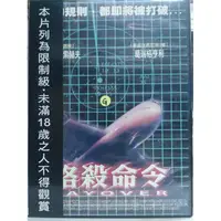 在飛比找蝦皮購物優惠-影音大批發-X08-105-正版DVD-電影【格殺命令】-大