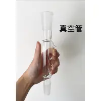 在飛比找蝦皮購物優惠-真空分餾管 真空冷凝管 磨砂24/40、14/20 實驗器材