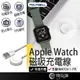 POLYWELL AppleWatch USB磁吸充電線 磁吸充電 磁吸充電線 Watch充電器 Watch充電座