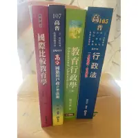 在飛比找蝦皮購物優惠-多本考試用書（國際比較教育學、行政法、國籍與戶政法規、國籍比