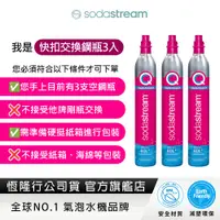 在飛比找蝦皮商城優惠-Sodastream 二氧化碳交換快扣鋼瓶425G (3入組