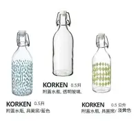 在飛比找Yahoo!奇摩拍賣優惠-☆創意生活精品☆IKEA KORKEN 附蓋水瓶  高度: 