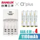 SANLUX三洋 X a+plus充電組(附4號1100mAh電池4顆-白金款) (8.9折)