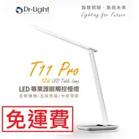 在飛比找蝦皮購物優惠-【現貨免運滿仟折佰】Dr.Light LED檯燈T11 pr