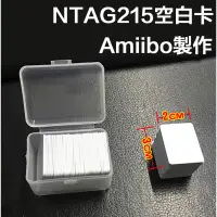 在飛比找蝦皮購物優惠-NTAG 215 規格 amiibo switch 2x3c