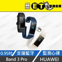 在飛比找蝦皮購物優惠-台灣公司貨★ET手機倉庫【9成新HUAWEI 藍牙手環 Ba