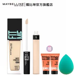 媚比琳 遮瑕底妝組(FIT ME反孔特霧粉底液 30ml+FIT ME遮遮稱奇遮瑕膏)+贈品 | 官方旗艦店