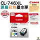 CANON CL-746XL 原廠彩色高容量墨水匣 適用MG2470 MG2570 MG3070 MX497 TR4570 TR4670