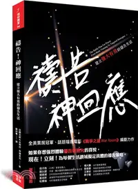 在飛比找三民網路書店優惠-禱告！神回應：建立強大有效的禱告生活