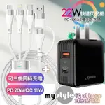 HANG 22W PD+QC3.0雙孔快充頭黑+MYSTYLE 二出三 6用型快充線-白