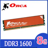 在飛比找PChome24h購物優惠-ORCA 威力鯨 DDR3 8GB 1600 桌上型記憶體