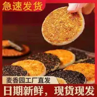 在飛比找蝦皮購物優惠-優品v湖北特産黃石港餅傳統芝麻餅手工芝麻餅特色新鮮小喫休閒零