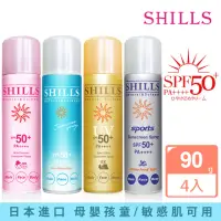 在飛比找momo購物網優惠-【SHILLS 舒兒絲】4入很耐曬超清爽亮白防曬冰鎮噴霧SP