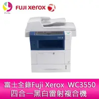 在飛比找Yahoo!奇摩拍賣優惠-分期0利率 富士全錄 Fuji Xerox WC3550四合