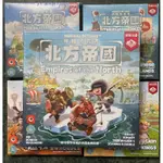 ［正版桌遊］北方帝國 IMPERIAL SETTLERS EMPIRES OF THE NORTH加四擴充