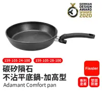 在飛比找momo購物網優惠-【Fissler】碳矽隕石不沾平底鍋 加高型 28cm(Ad