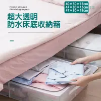在飛比找momo購物網優惠-【德利生活】小號透明防水床底收納箱網袋床箱40x50x15(