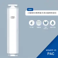 在飛比找蝦皮商城優惠-Haier 海爾 WD601小藍鯨淨水器專用濾心-第一道活性