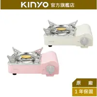 在飛比找樂天市場購物網優惠-【KINYO】迷你卡式爐 (KGS-7588) 內焰式火焰 