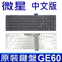 在飛比找Yahoo!奇摩拍賣優惠-MSI 微星 GE60 全新品 繁體中文版 筆電專用鍵盤 G