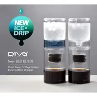 在飛比找蝦皮購物優惠-🌟現貨免運附發票🌟Driver NEW設計款冰滴 600ml