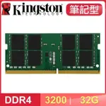 KINGSTON 金士頓 DDR4-3200 32G 筆記型記憶體(KVR32S22D8/32)