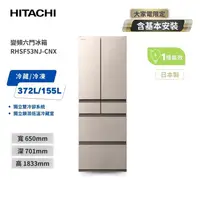 在飛比找金石堂精選優惠-【HITACHI 日立】527L一級能效日製變頻六門冰箱 星