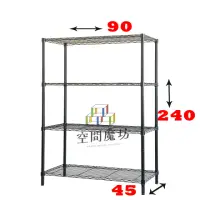 在飛比找momo購物網優惠-【空間魔坊】四層鐵力士架 烤漆黑 90x45x240cm 4