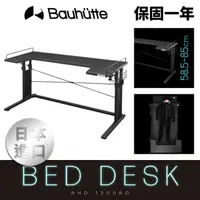在飛比找momo購物網優惠-【Bauhutte 寶優特】床用電競桌(BHD-1200BD