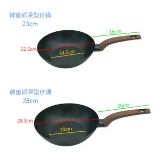 碳鋼平煎鍋系列 碳窒郎深型炒鍋 平煎鍋 碳窒郎平底鍋 碳鋼平底鍋 碳鋼炒鍋 平底鍋 木柄平底鍋 木柄煎鍋 炒鍋