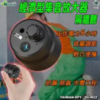 在飛比找Yahoo!奇摩拍賣優惠-樓上噪音蒐證 工業集音放大器 隔牆聽 聲音放大器 牆壁聽漏 