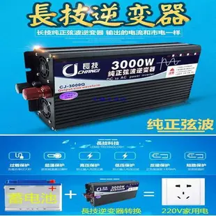 【免運】純正弦逆變器 電源轉換器 逆變器 直流轉交流 12V轉110V 長技5000W純正弦波逆變器大功率12V24V48V60