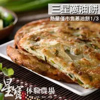 在飛比找蝦皮購物優惠-【星寶蔥達人】三星蔥油餅 團購美食 礁溪蔥油餅