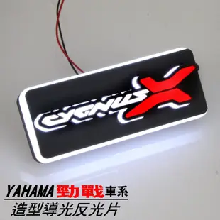 【勁戰 造型發光反光片 導光LED反光片 】現貨可客製｜LED方型反光片｜LED反光片｜刹車燈 cygnusX 反光片