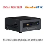 捷元 INTEL NUC MINI 電腦主機 J5005 8G 256G W10P 精簡型電腦 迷你商用電腦 迷你電腦