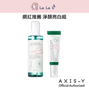 韓國AXIS-Y安舒研 淨顏亮白組(藜麥平衡淨膚卸洗凝膠180ml+淨亮白橡皮擦精華50ml)