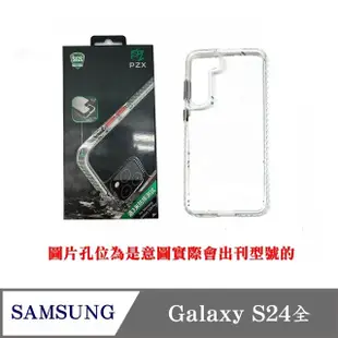 手機殼 防撞殼 防摔殼 PZX SAMSUNG 三星 Galaxy S24 S24+ S24U (6折)