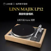 在飛比找露天拍賣優惠-【星月】英國LINN蓮Majik LP12新款帶Linn唱臂