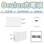 META OCULUS 5V 2A USB-C 充電頭 10W VR 頭盔 充電器 5V2A 旅充頭 QUEST 2