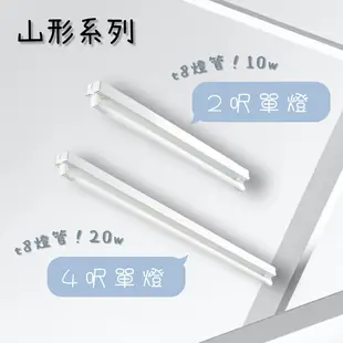 【彩渝-保固1年】台灣CNS認證 LED T8 4呎 20W 單管中東燈具 日光燈管 燈座 (6.9折)