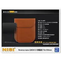 在飛比找蝦皮購物優惠-NISI 耐司 Reverse nano GND8 0.9 