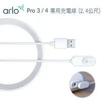 在飛比找PChome24h購物優惠-arlo Pro3 雲端無線攝影機鏡頭專用室內2.4公尺充電