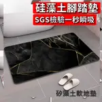 SGS檢驗1秒瞬吸 珪藻土軟地墊 浴室地墊 矽藻土地墊 珪藻土地墊 浴室腳踏墊 吸水地墊 浴室地墊 防滑墊 矽藻土 AS