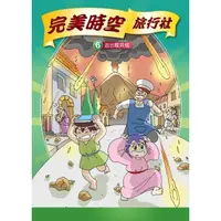 在飛比找momo購物網優惠-【MyBook】完美時空旅行社 6 ：科學漫畫逃出龐貝城(電