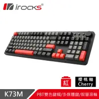 在飛比找PChome24h購物優惠-irocks K73M PBT 灣岸灰 機械式鍵盤-Cher