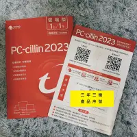 在飛比找Yahoo!奇摩拍賣優惠-("現貨供應")趨勢科技PC-CILLIN 2023 3年3