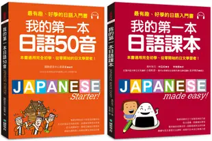 我的第一本日語50音+課本【博客來獨家套書】(附2MP3)